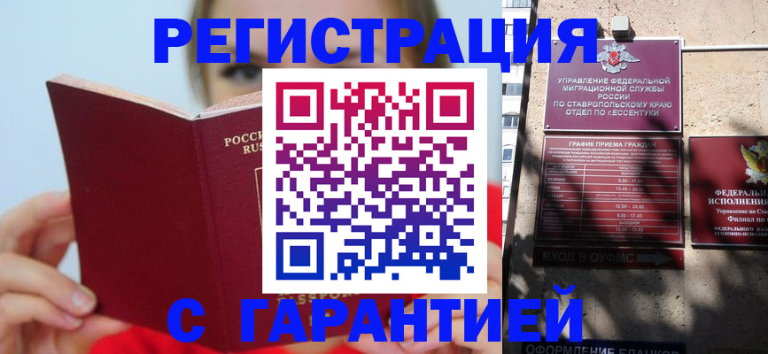 купить прописку в Барыше